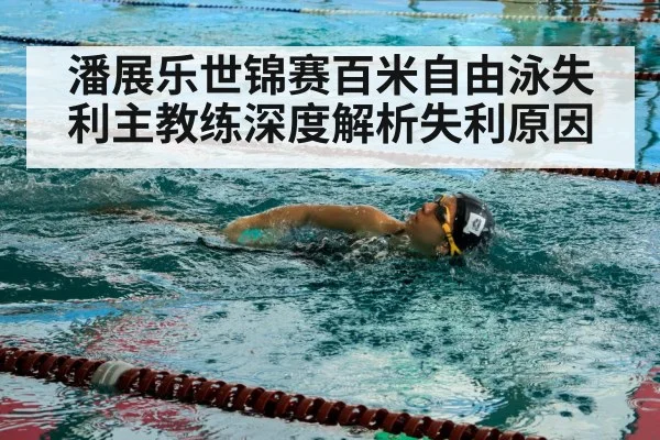 swimmer training